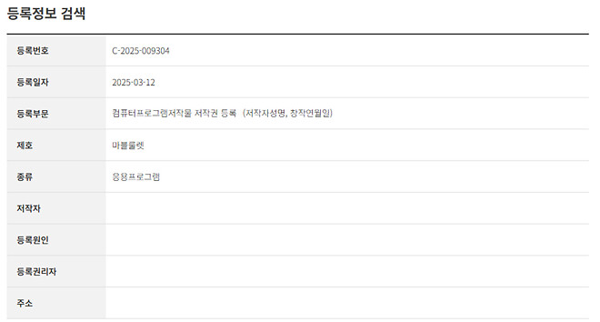 저작권 등록제도의 함정: 룰렛 저작권 도용 사건의 힘빠지는 전말