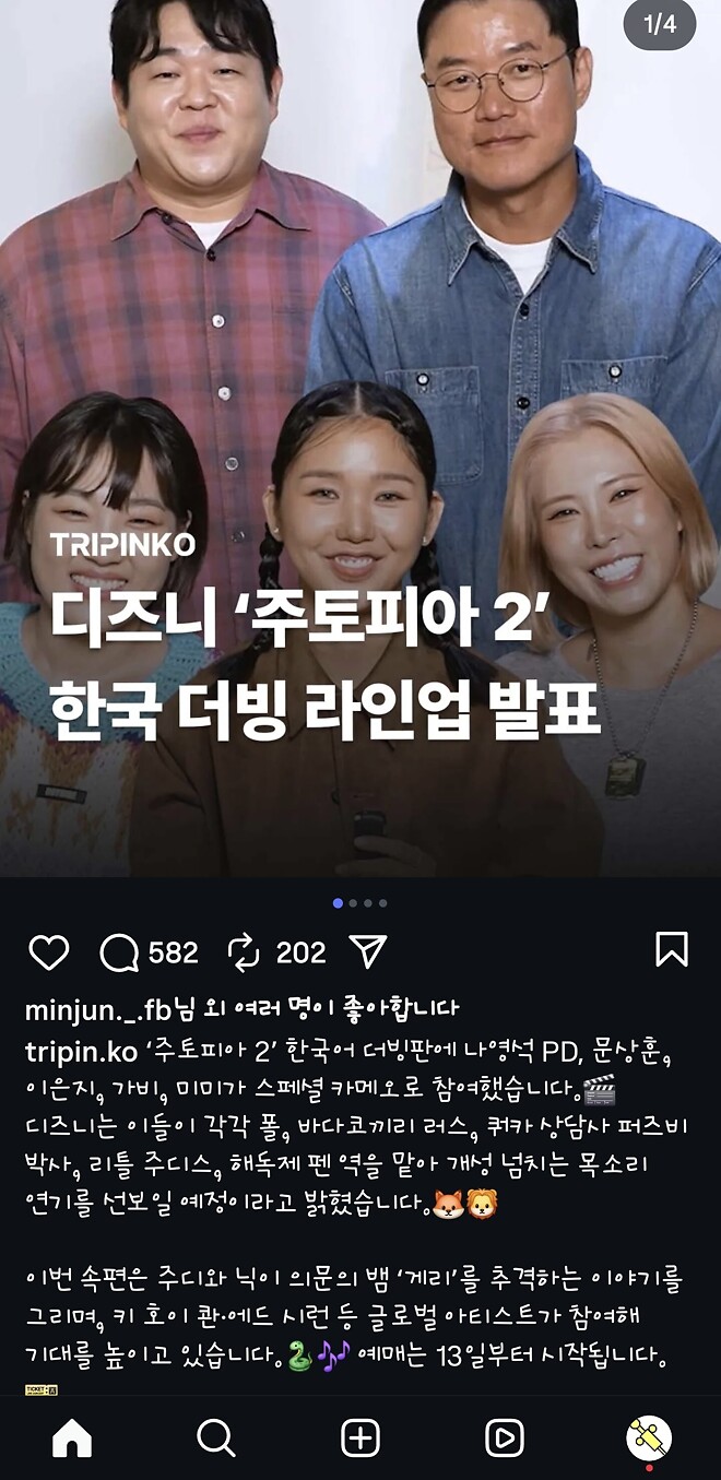 주토피아2 더빙 라인업