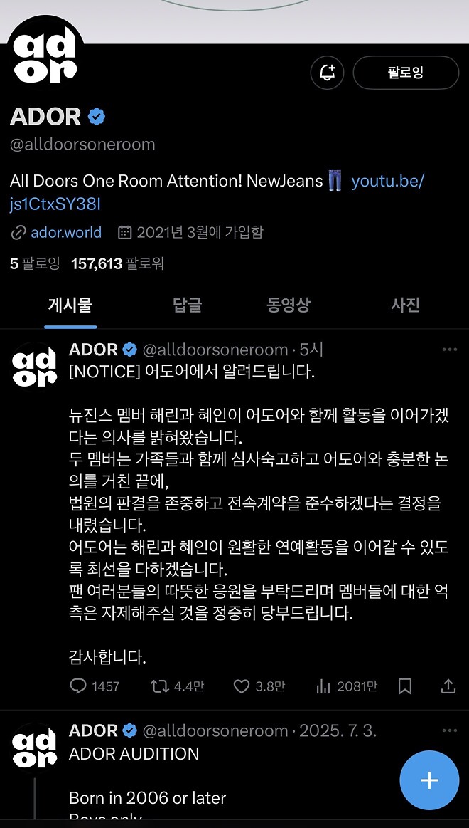 뉴진스 전원 복귀라는데....