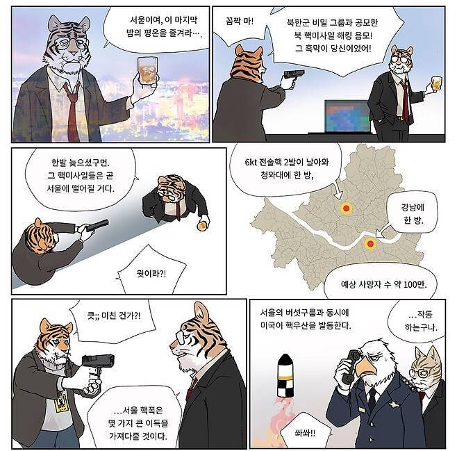 핵잠하니 생각난 서울 핵폭론