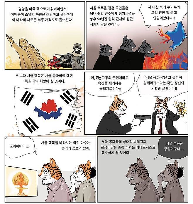 핵잠하니 생각난 서울 핵폭론