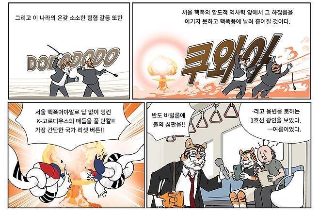 핵잠하니 생각난 서울 핵폭론