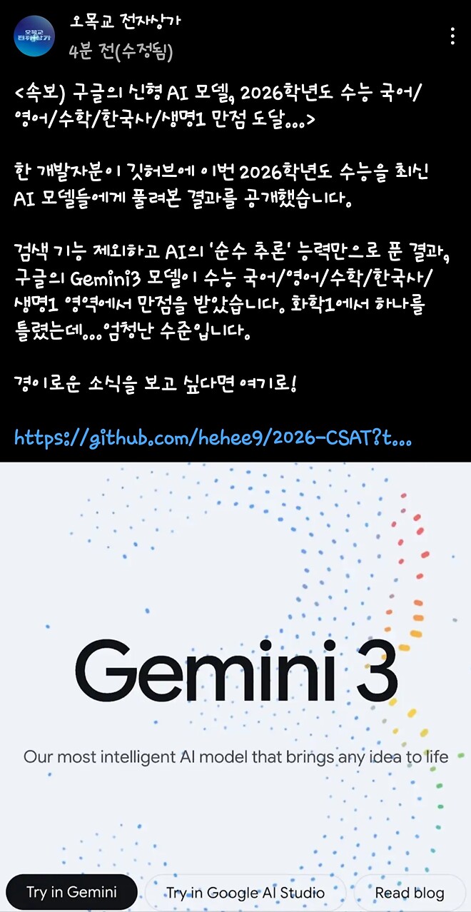 2025년 수능 치룬 잼민이 근황