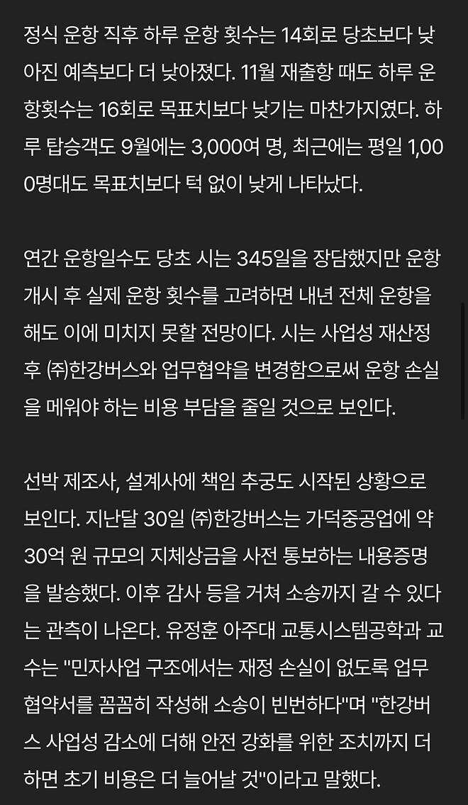서울시, 한강버스 사업성 재산정한다&hellip; 당초계획보다 목표치 크게 미달