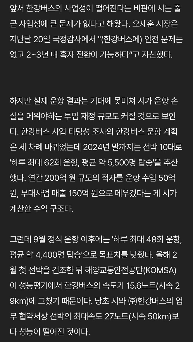 서울시, 한강버스 사업성 재산정한다&hellip; 당초계획보다 목표치 크게 미달