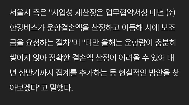 서울시, 한강버스 사업성 재산정한다&hellip; 당초계획보다 목표치 크게 미달