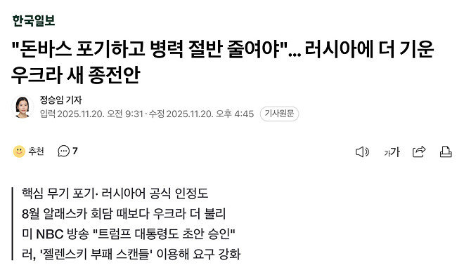 러시아에 압도적으로 유리한 우크라 새 종전안&hellip; 트럼프 초안 승인