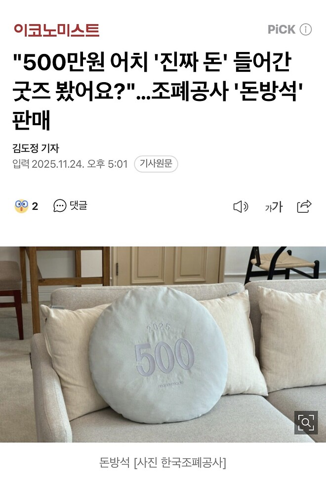 조폐공사 '돈방석' 판매(진짜 돈이 들어감)