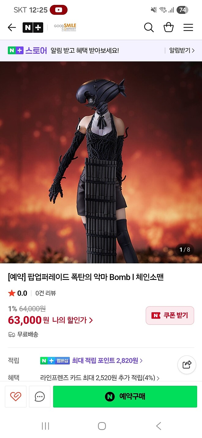 체인소맨-밤. 피규어 주문.