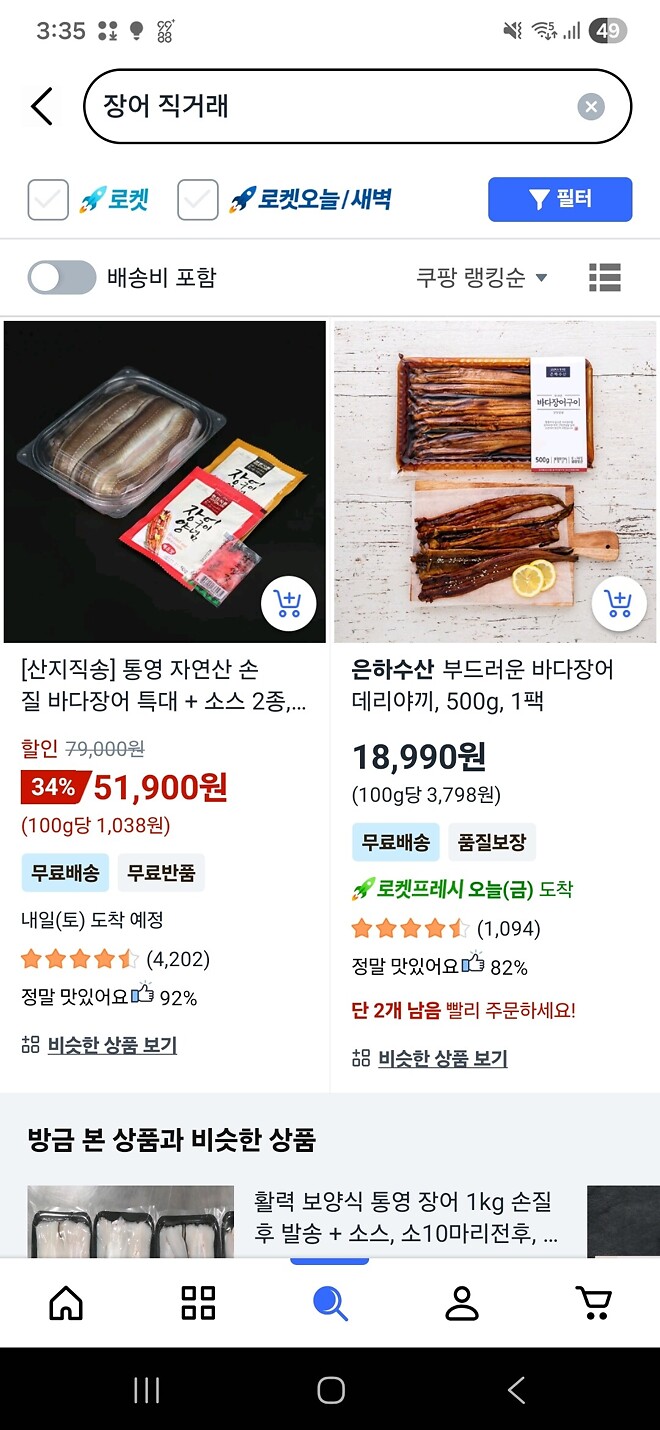 와 장어가 이가격이 ㄷㄷ