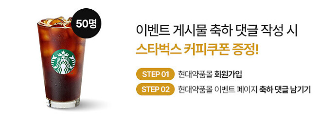 댓글달고 스벅받아가셈