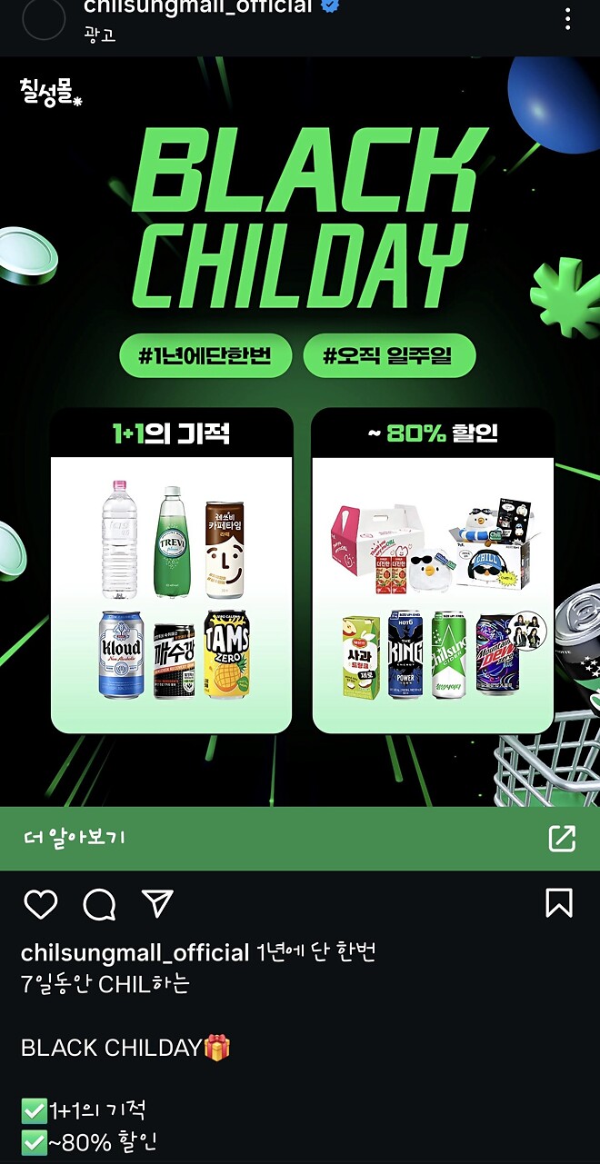 칠성사이다 대폭(?) 할인