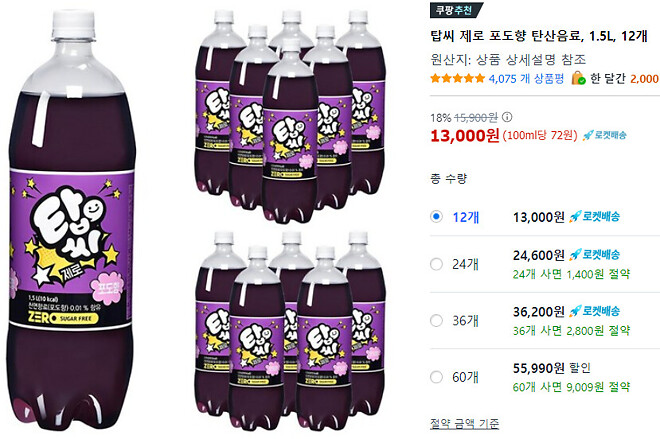 나만 먹으려고 했는데 위폴형들께 제로음료 추천