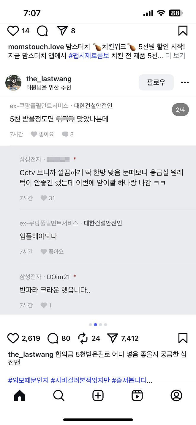 펌글 웃김
