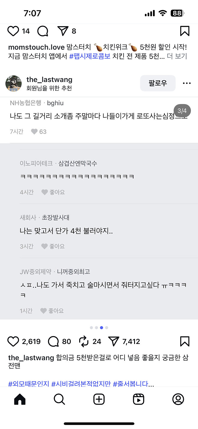 펌글 웃김