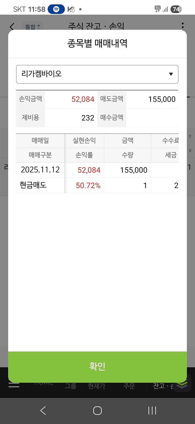 나 의 매도일지