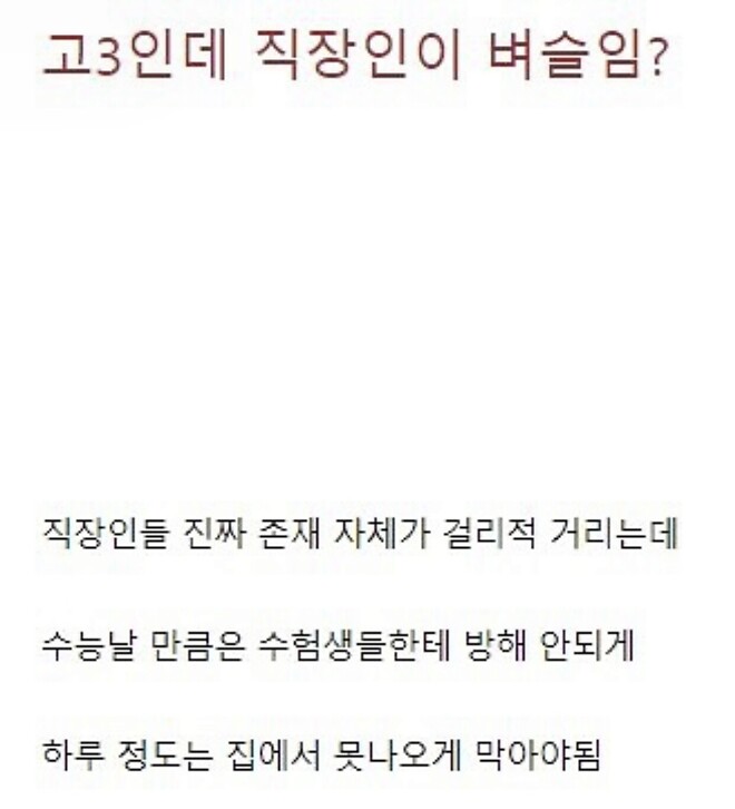 진짜 직장인이 벼슬임??