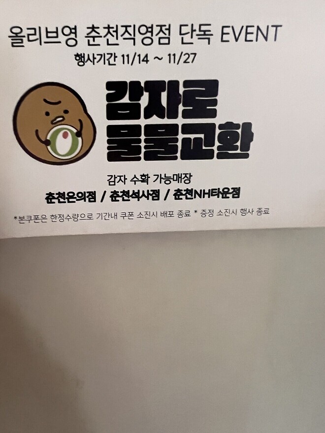 감자에 화폐가치를 부과한다면