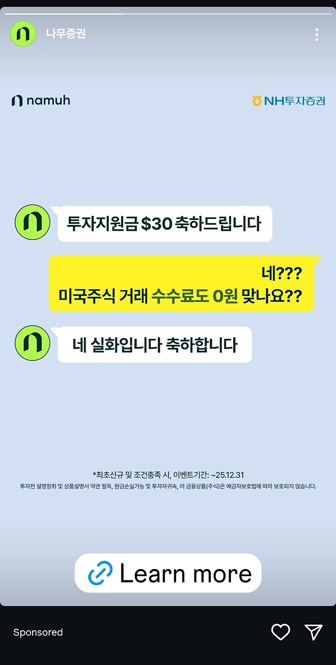 나무증권.. 나한테 영업 시작..