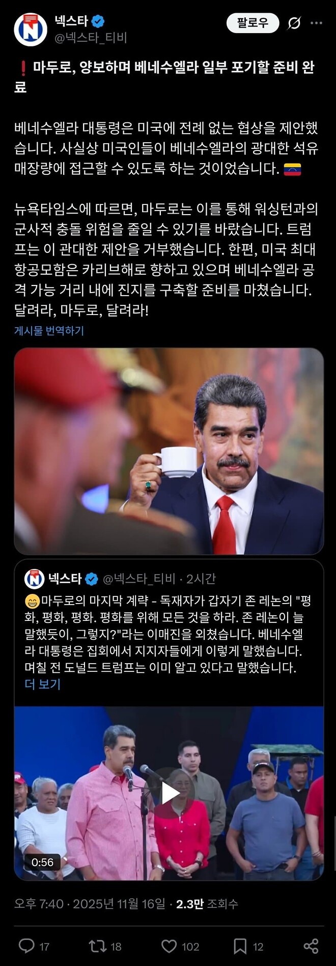 엡스타인이 턱하고 치니 마두로가 억하고 죽었다