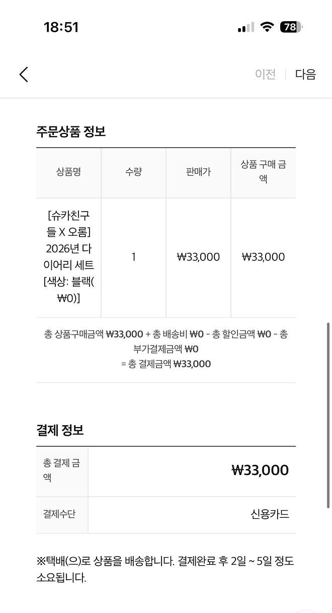 다이어리 구매 완🙏🏼❤️