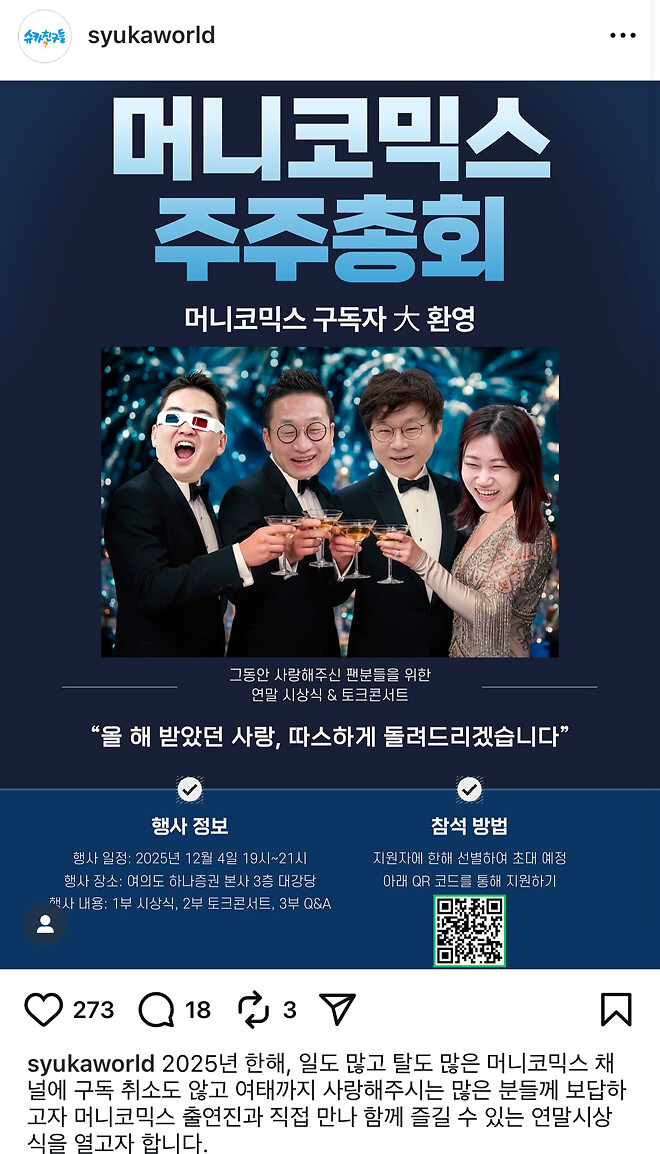 슈카친구들 인스타그램에 링크트리 써먹어주십쇼