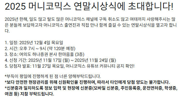 머니코믹스 연말시상식 행사 참여 안내 (11/22)