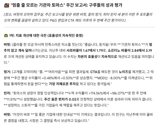 이번 주....주간 결산