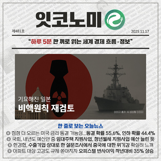 경제 뉴비를 위한 오늘의 경제뉴스 요약(251117)