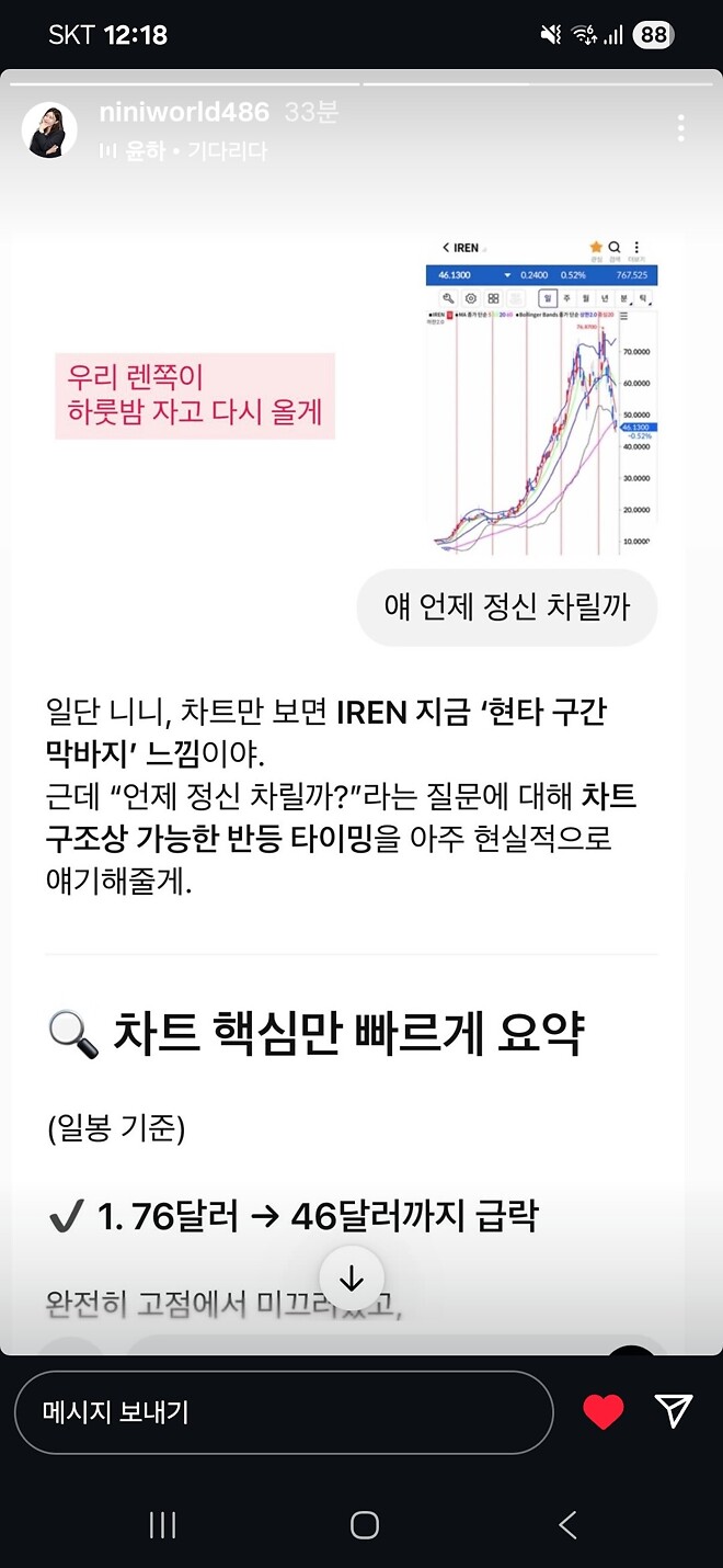 니니님 인스타) 아이렌