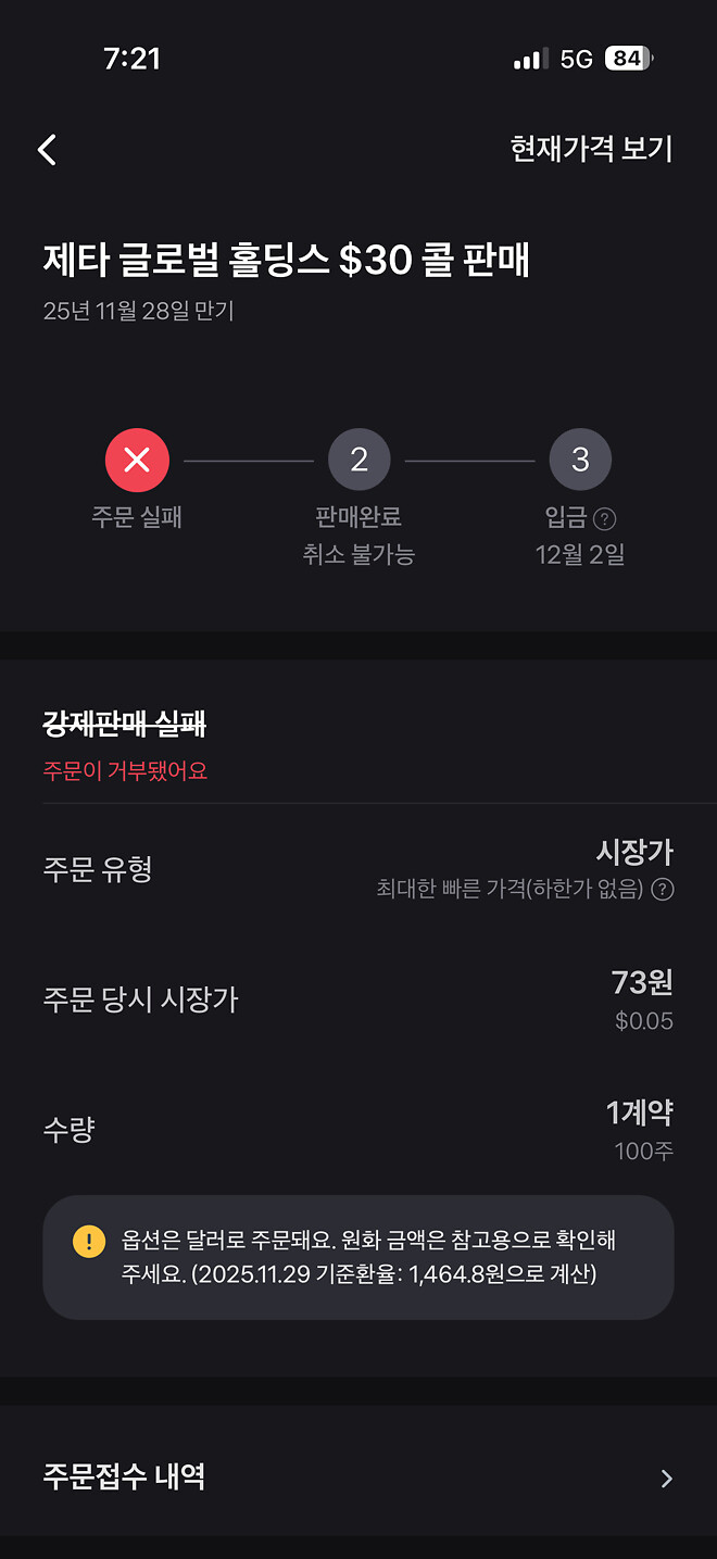 제타 이러지망 ㅋㅋㅋㅋ 만기 판매거부