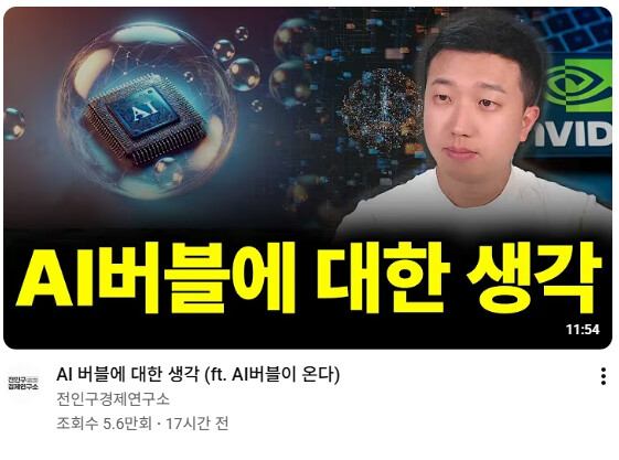 AI 버블은 걱정 꺼도되는걸까요