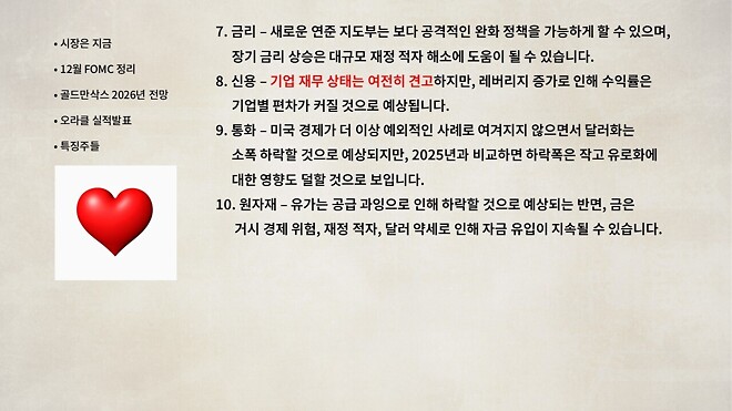 바이킹스 (12월 11일 방송용 자료)