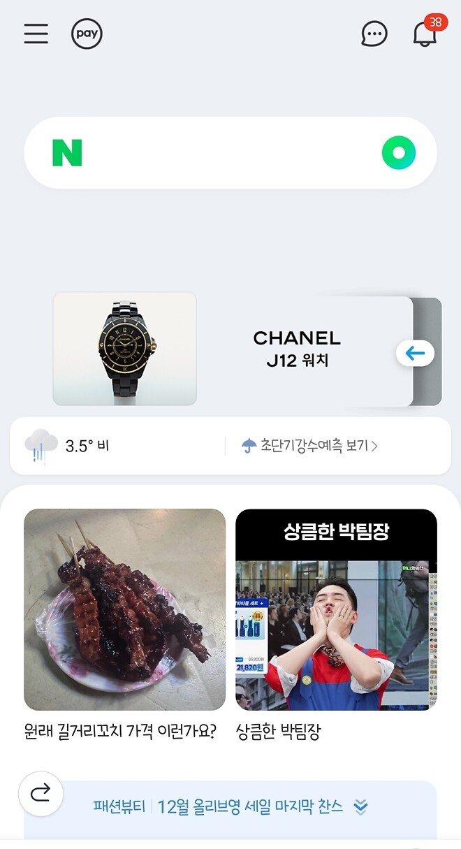 경) 제타박 네이버 모바일 메인홈 진출 (축