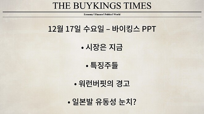 12월 17일 바이킹스 PPT 자료