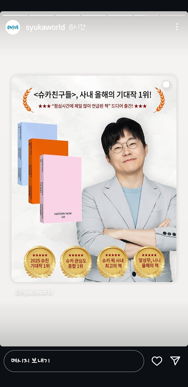 &amp;lt;슈카친구들&amp;gt; 기대작 1위 도서!!!