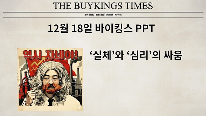 12월 18일 바이킹스 PPT