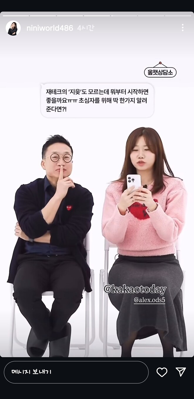 니니 &amp;amp; 알상무 옾챗상담소 / 유튜브 쇼츠