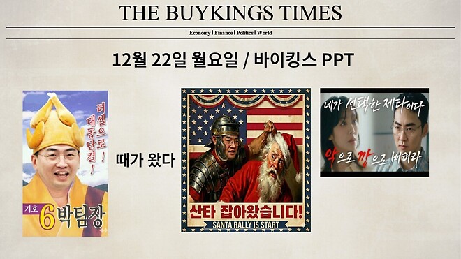 12월 22일 (월) 바이킹스 PPT