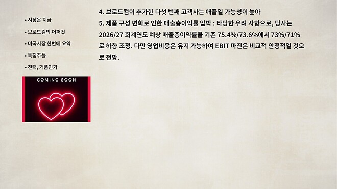 바이킹스 (12월 15일 방송자료)