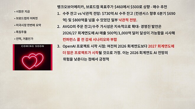 바이킹스 (12월 15일 방송자료)