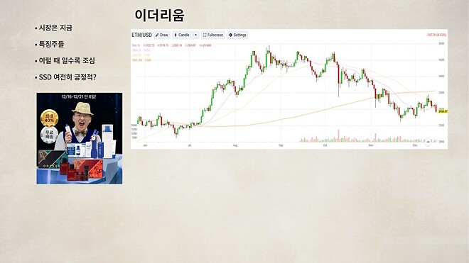 12월 16일 바이킹스 PPT 자료