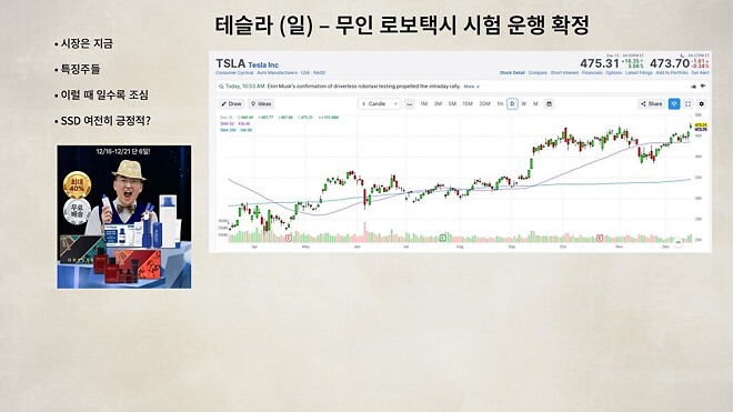 12월 16일 바이킹스 PPT 자료