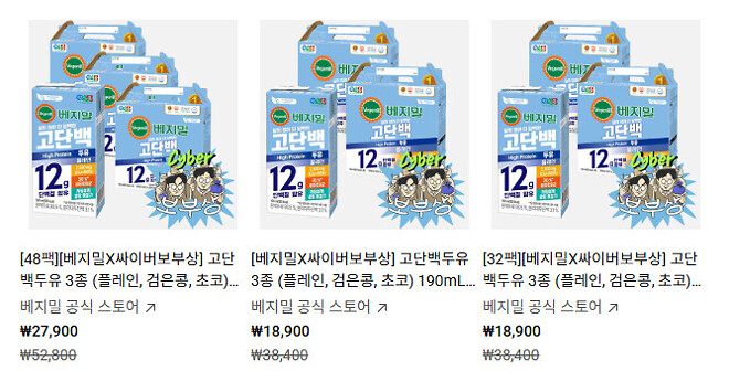 [싸이버보부상 X 베지밀] 소개 / CS문의