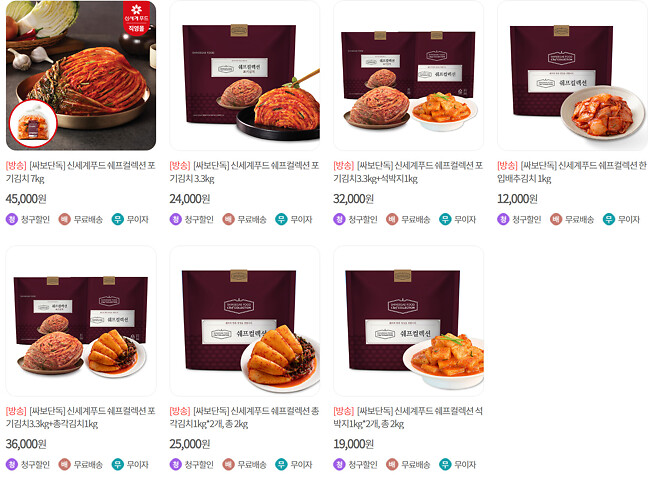 [싸이버보부상X신세계 셰프컬렉션김치]