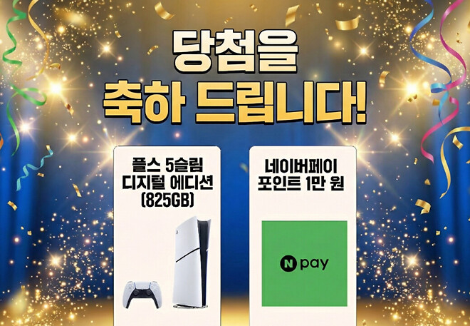 [🥳경품 당첨자 공개] 싸이버보부상X로지텍G &amp;lt;플레이스테이션 &amp;amp; 네이버페이&amp;gt;