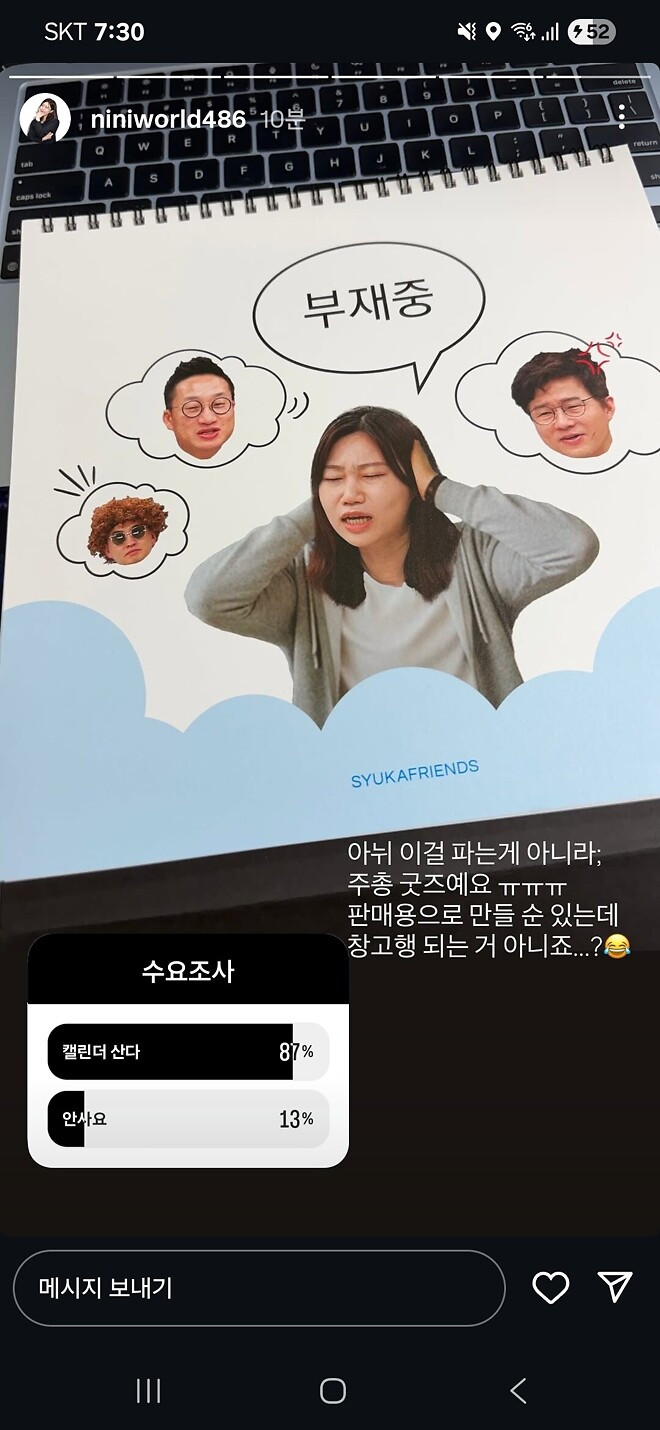 니니님 인스타) 슈친 달력 수요조사