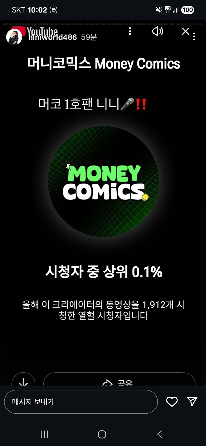 니니누나 인스타) 제 1회 주주총회 + Youtube.recap