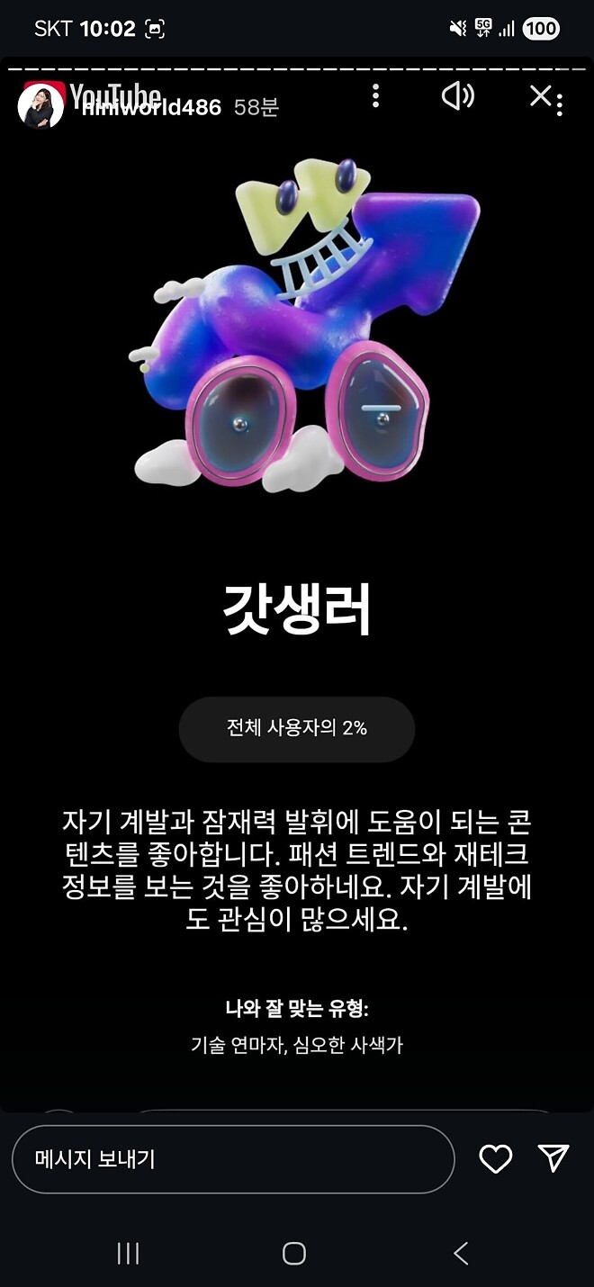 니니누나 인스타) 제 1회 주주총회 + Youtube.recap