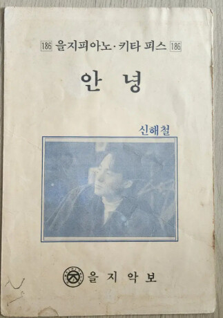 신해철 - 슬픈 표정 하지 말아요